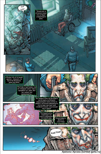 Batman: Arkham City - Всё о комиксе «Batman: Arkham City»: перевод отрывка из первого номера, превью, информация о #4 и обложка второго выпуска